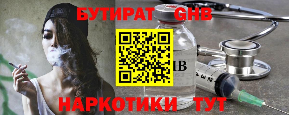 Бутират BDO 33%  Вход с VPN  Петропавловск-Камчатский 