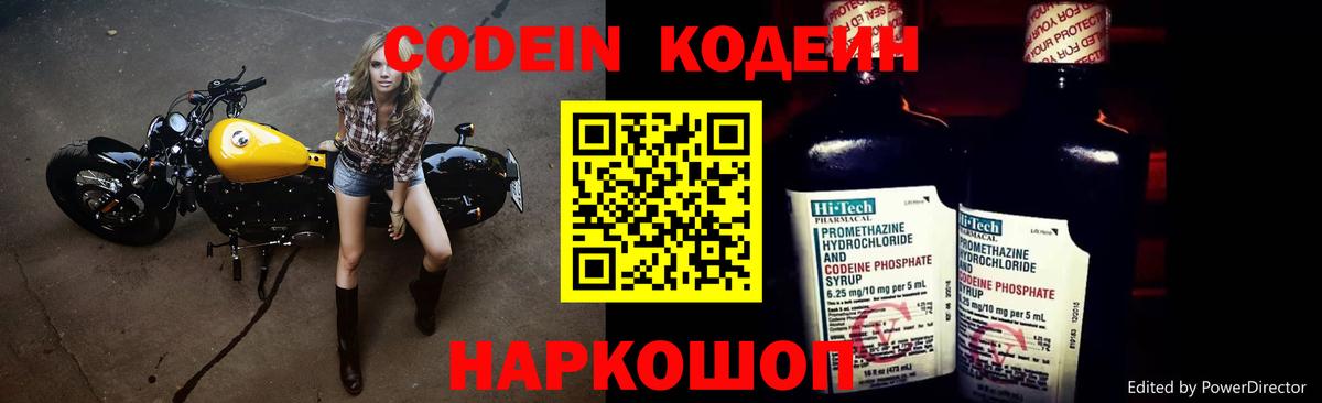 Кодеин напиток Lean (лин) Петропавловск-Камчатский