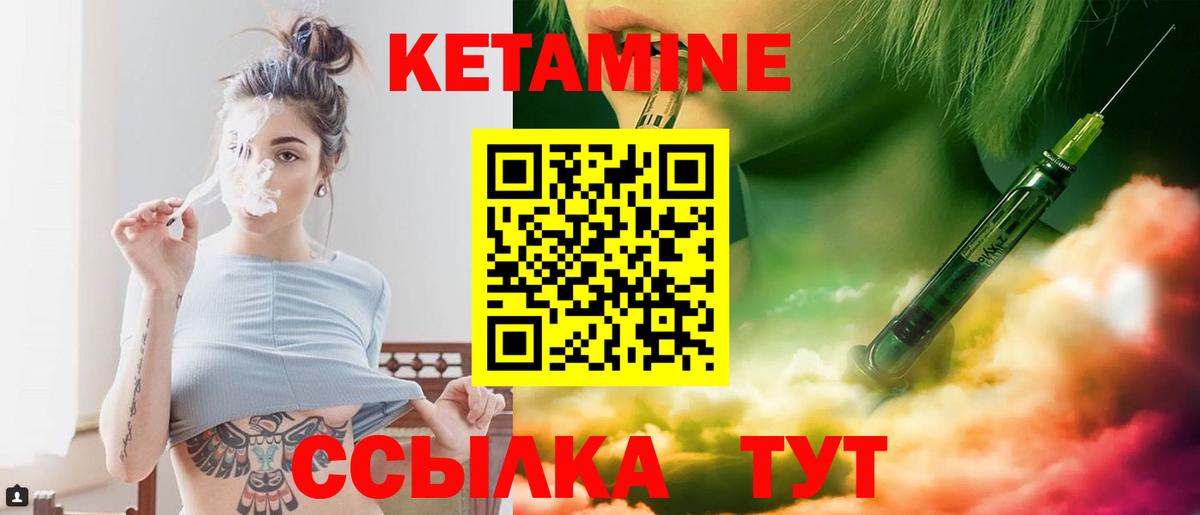КЕТАМИН ketamine Петропавловск-Камчатский