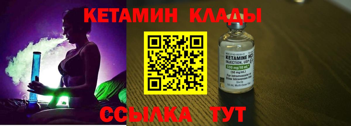 Петропавловск-Камчатский  КЕТАМИН VHQ  КЕТАМИН VHQ  Вход с VPN 