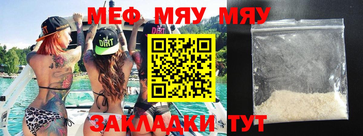 Меф VHQ  МЯУ-МЯУ  Мефедрон VHQ  МЯУ-МЯУ  Вход с VPN  Петропавловск-Камчатский 