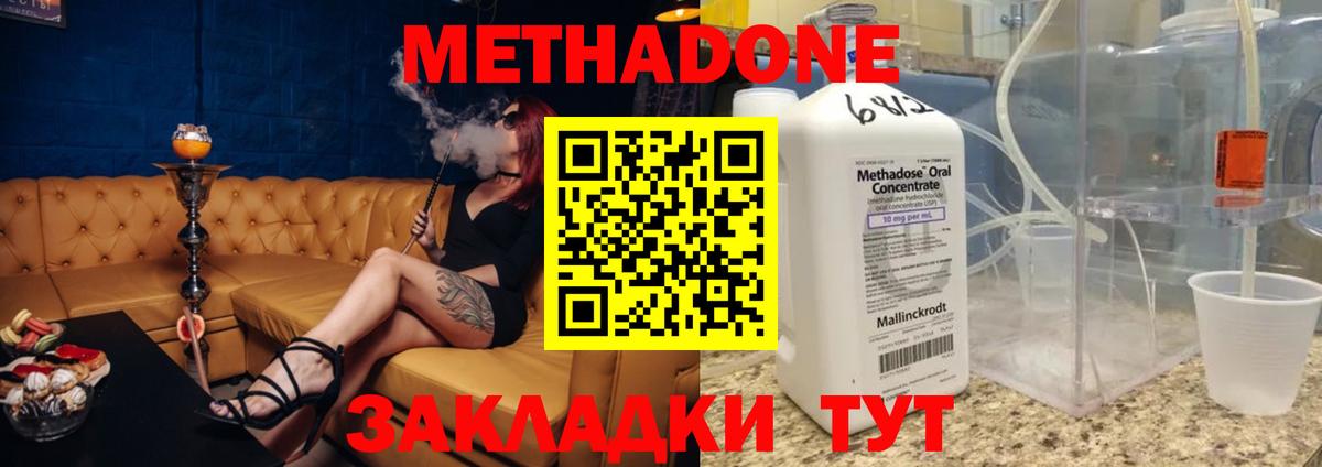 МЕТАДОН methadone  Вход с VPN  Петропавловск-Камчатский  Метадон мёд 
